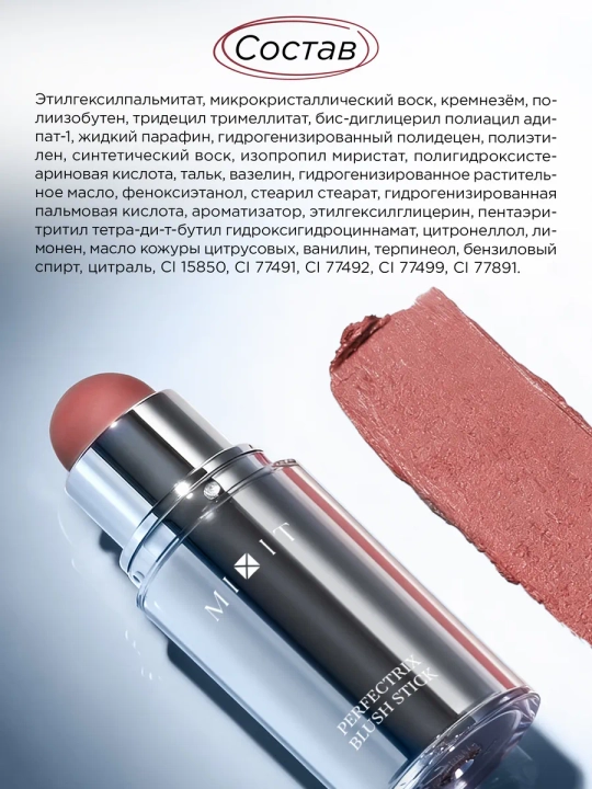 Кремовые румяна-стик для лица MIXIT, оттенки 01 и 02, 7,6 г