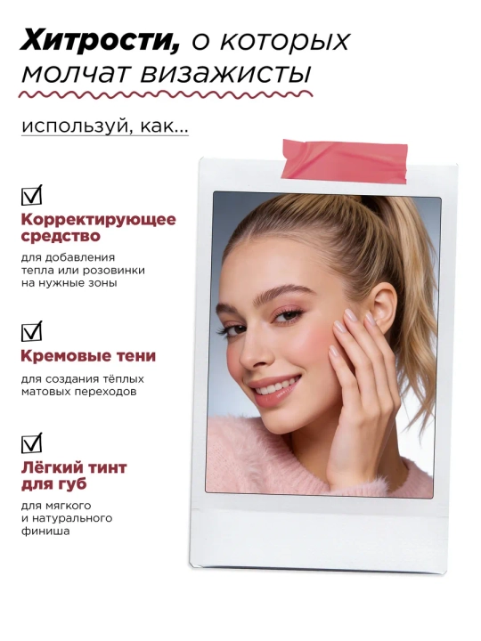 Кремовые румяна-стик для лица MIXIT, оттенки 01 и 02, 7,6 г