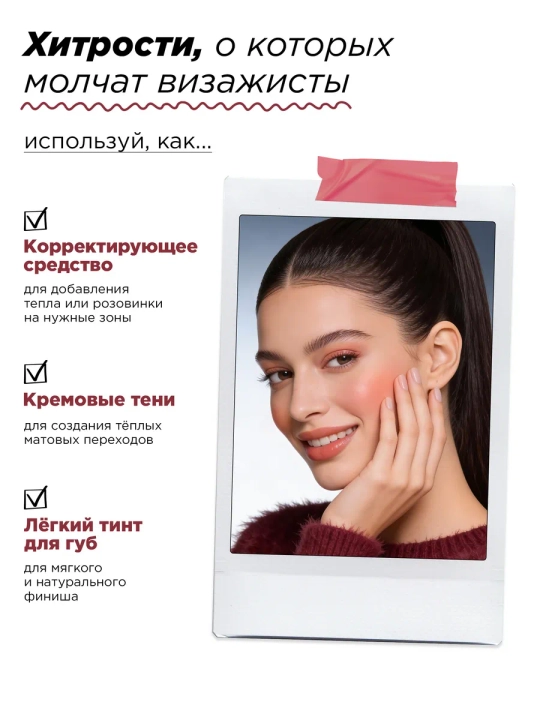 Кремовые румяна-стик для лица MIXIT, оттенки 01 и 02, 7,6 г
