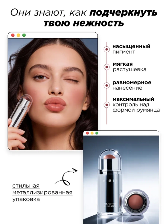 Кремовые румяна-стик для лица MIXIT, оттенки 01 и 02, 7,6 г