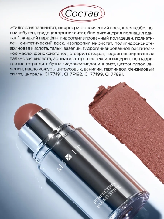 Кремовые румяна-стик для лица MIXIT, оттенки 01 и 02, 7,6 г