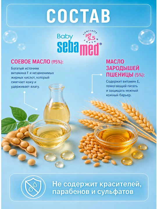 Chaqaloqlarning nozik terisi uchun Sebamed Baby pH 5.5 massaj moyi