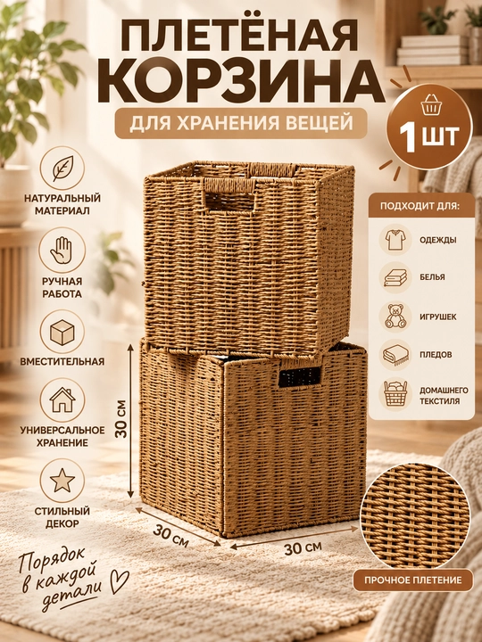 Корзина плетёная для хранения, складная 30х30х30, 33х33х33 см бежевая, металлический каркас - 
