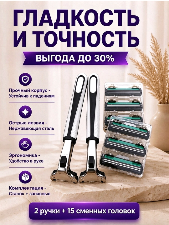 Ручная бритва с двумя лезвиями, 2 ручки + 15 сменных головок - 