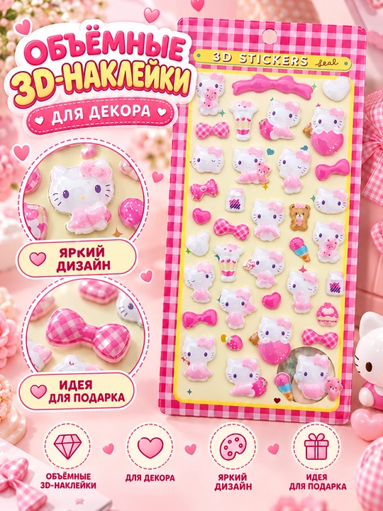 3D stikerlar, stikerlar, telefon, noutbuk va kompyuterlar uchun stikerlar - 