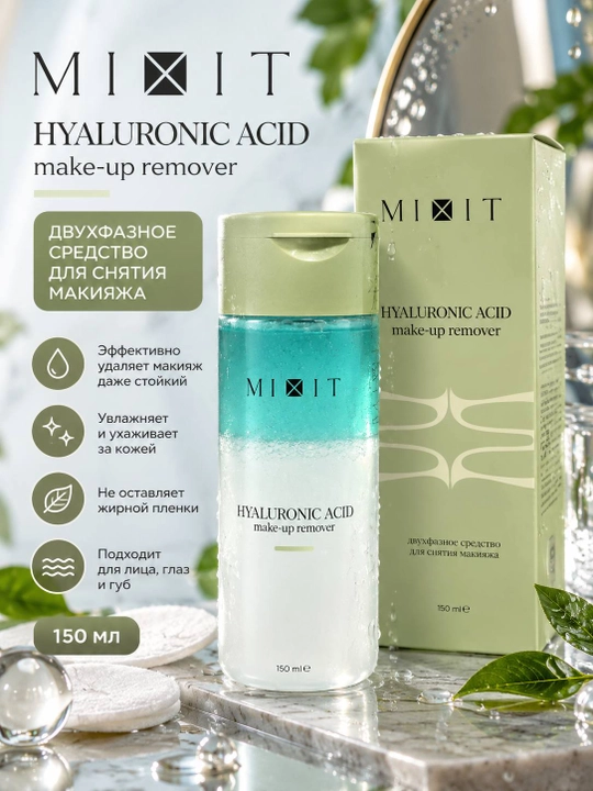 Hyaluronic Acid Двухфазное средство для снятия макияжа, 150 мл - 