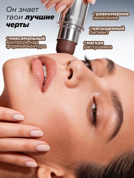 Кремовый стик для контуринга лица MIXIT, оттенки 01 и 02, 7,6 г