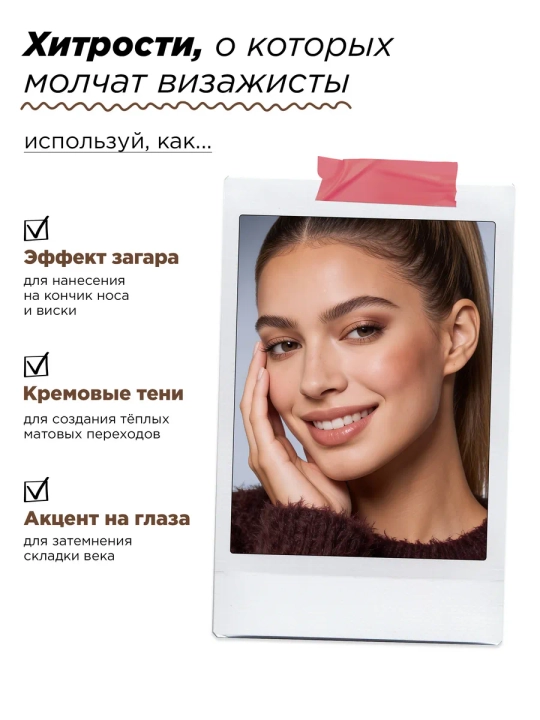 Кремовый стик для контуринга лица MIXIT, оттенки 01 и 02, 7,6 г