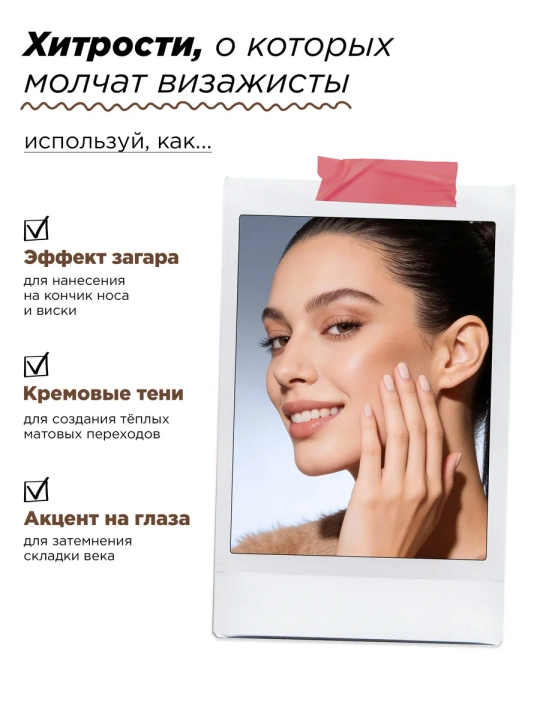 Кремовый стик для контуринга лица MIXIT, оттенки 01 и 02, 7,6 г