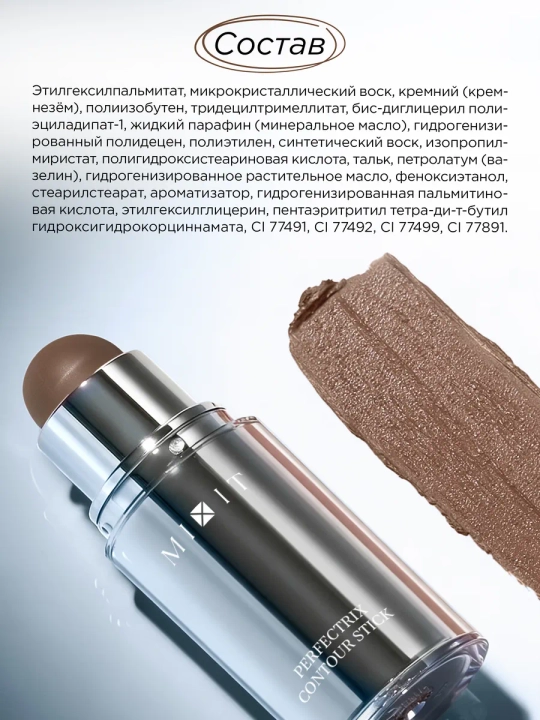Кремовый стик для контуринга лица MIXIT, оттенки 01 и 02, 7,6 г