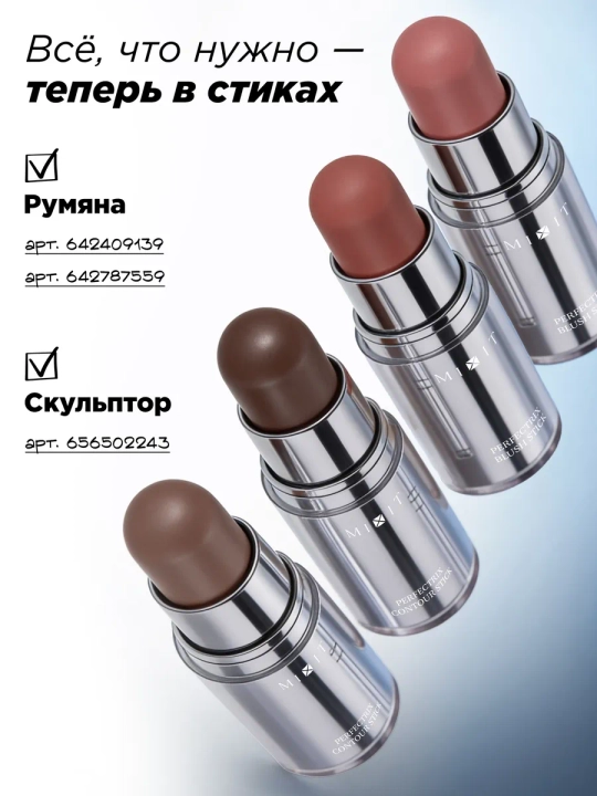 Кремовый стик для контуринга лица MIXIT, оттенки 01 и 02, 7,6 г