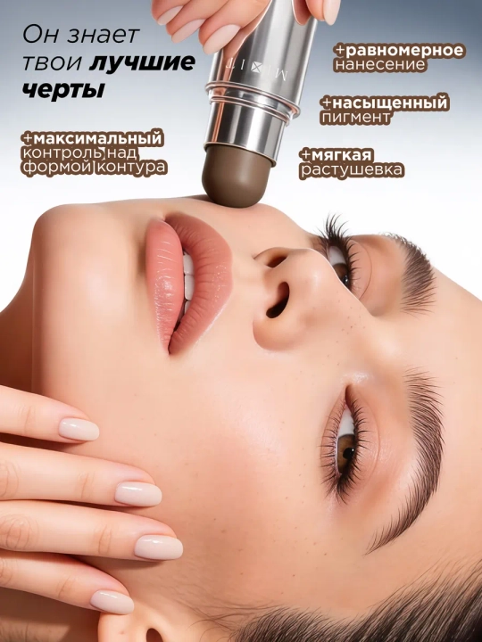 Кремовый стик для контуринга лица MIXIT, оттенки 01 и 02, 7,6 г