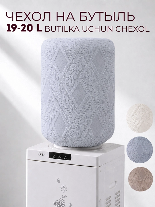 Skandinaviya uslubidagi 19 litrli shisha uchun g‘ilof - 