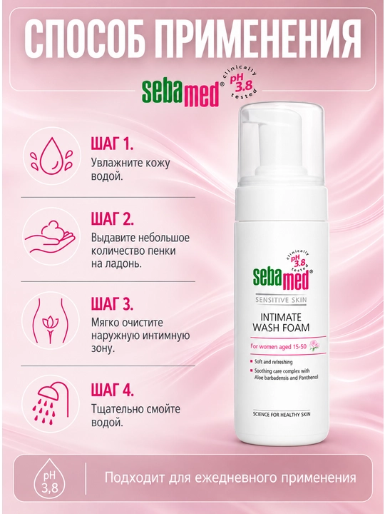 Интимная пенка для умывания Sebamed Sensitive Skin Intimate Wash Foam pH 3.8