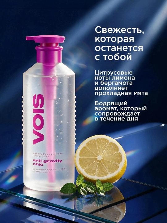 VOIS Шампунь для волос, женский