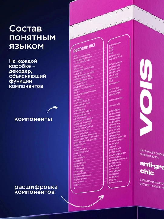 VOIS Шампунь для волос, женский