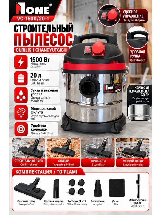 Qurilish changyutgichi 1500 Vt, 20 l VC1500/20-1 // Number One - 