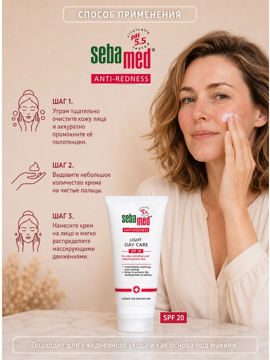 Крем дневной Sebamed Anti-Redness Light Day Care SPF 20 против покраснений