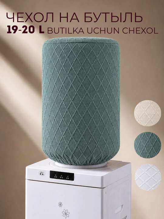 19 litrli butilka uchun olmos naqshli g‘ilof - 