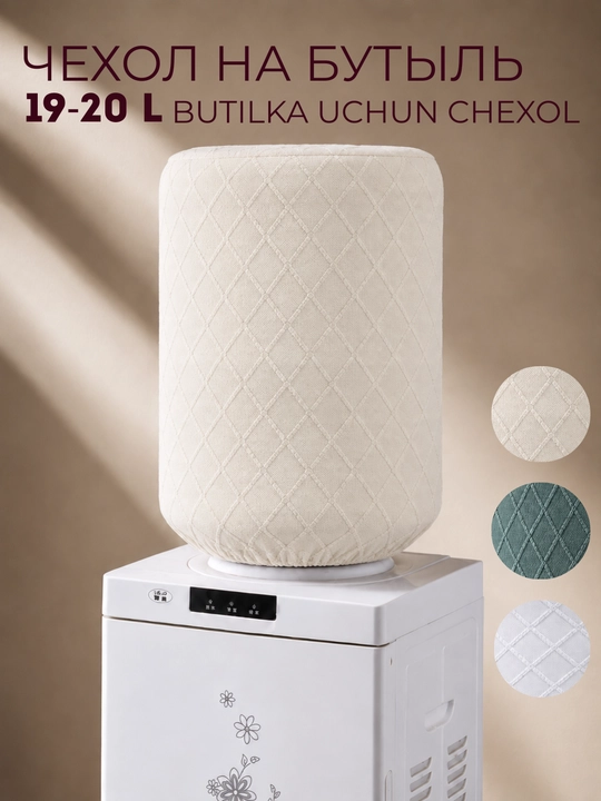 19 litrli butilka uchun olmos naqshli g‘ilof - 