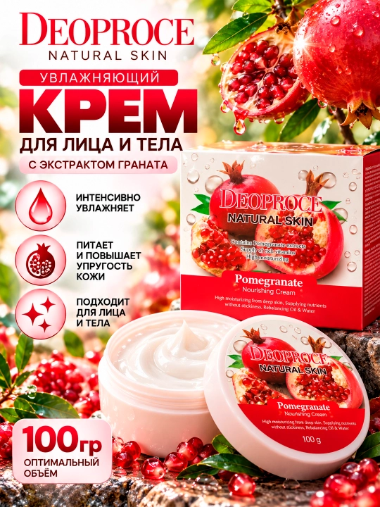 Yuz va tana uchun anor ekstraktli krem DEOPROCE NATURAL SKIN POMEGRANATE  - 