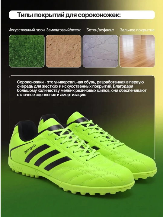 Бутсы футбольные, сороконожки