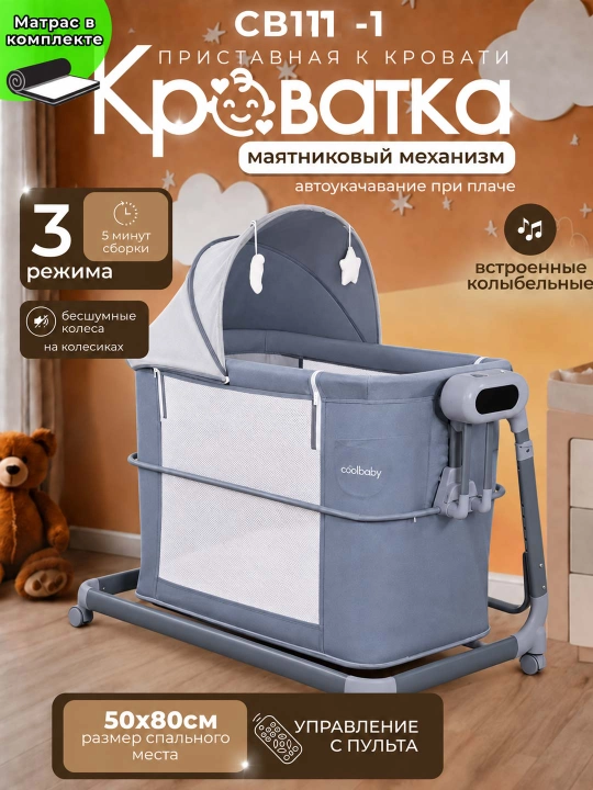 Chaqaloqlar uchun belanchak, elektron beshik, lyulka, bolalar krovati, manej