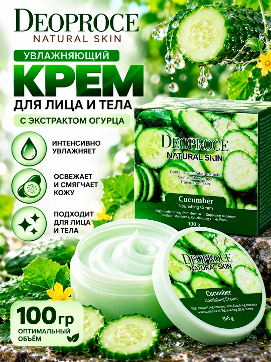 DEOPROCE NATURAL SKIN Yuz va tana uchun bodring ekstraktli krem 100g - 