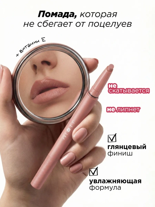 Помада-карандаш для губ 2 в 1 MIXIT, оттенки 01 и 02