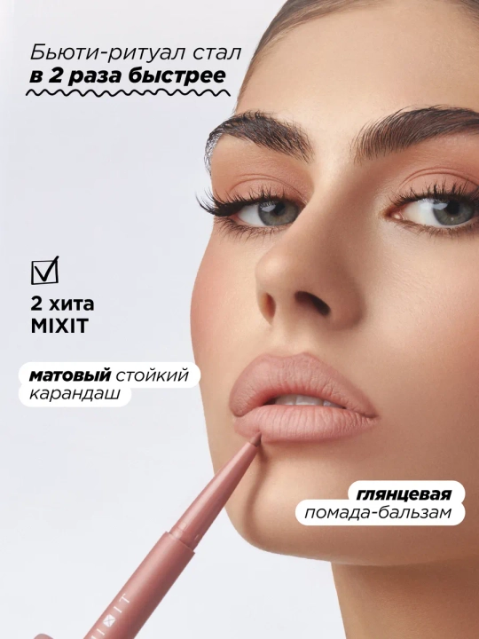 Помада-карандаш для губ 2 в 1 MIXIT, оттенки 01 и 02
