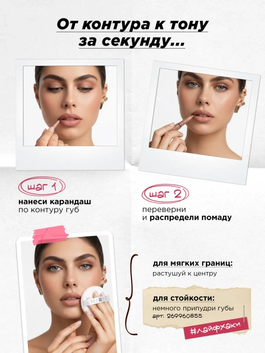 Помада-карандаш для губ 2 в 1 MIXIT, оттенки 01 и 02