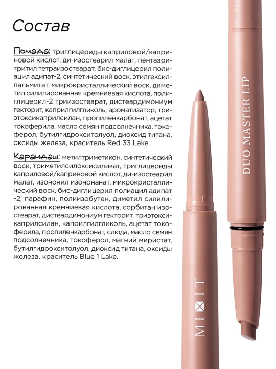 Помада-карандаш для губ 2 в 1 MIXIT, оттенки 01 и 02