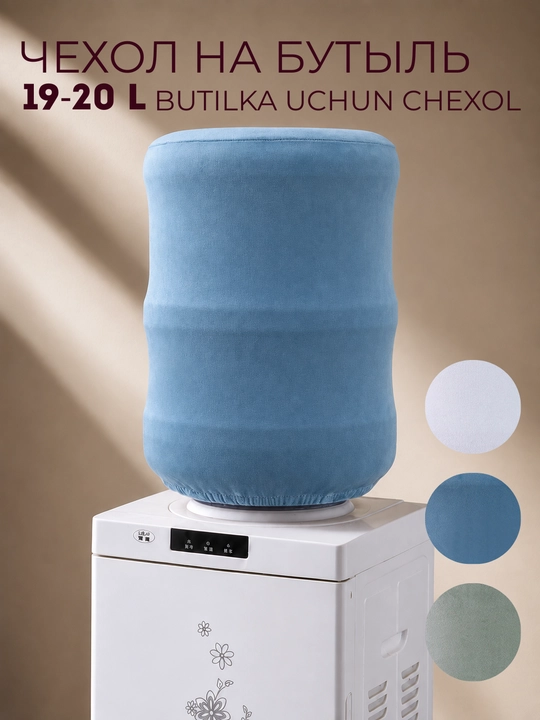 19 litrli butilka uchun g'ilof - 