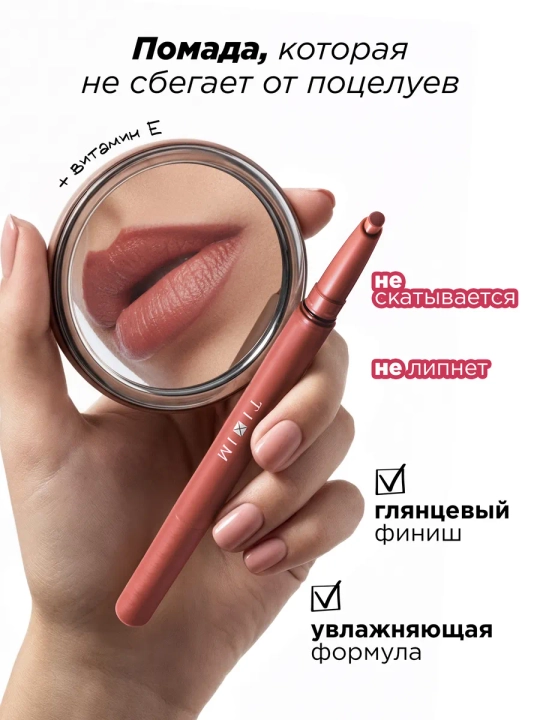 Помада-карандаш для губ 2 в 1 MIXIT, оттенки 01 и 02
