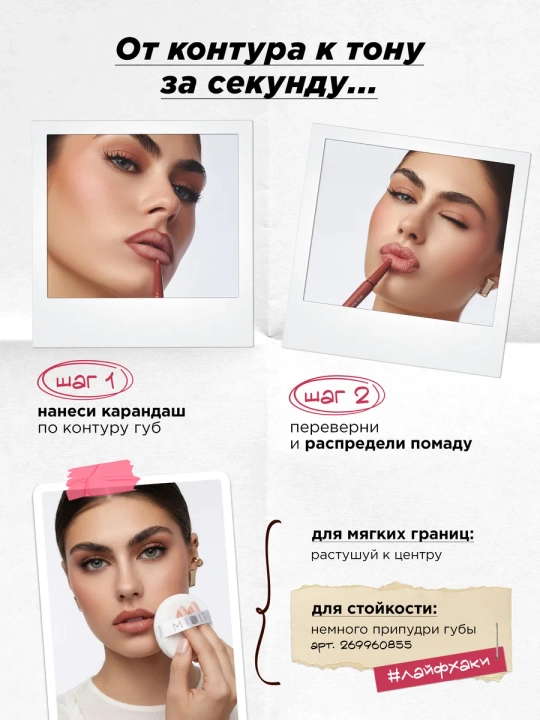 Помада-карандаш для губ 2 в 1 MIXIT, оттенки 01 и 02