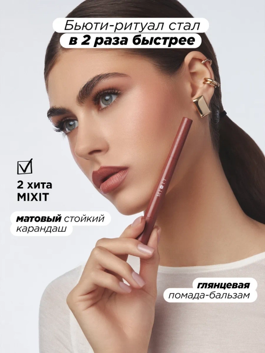 Помада-карандаш для губ 2 в 1 MIXIT, оттенки 01 и 02