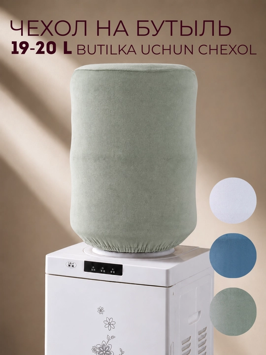 19 litrli butilka uchun g'ilof - 