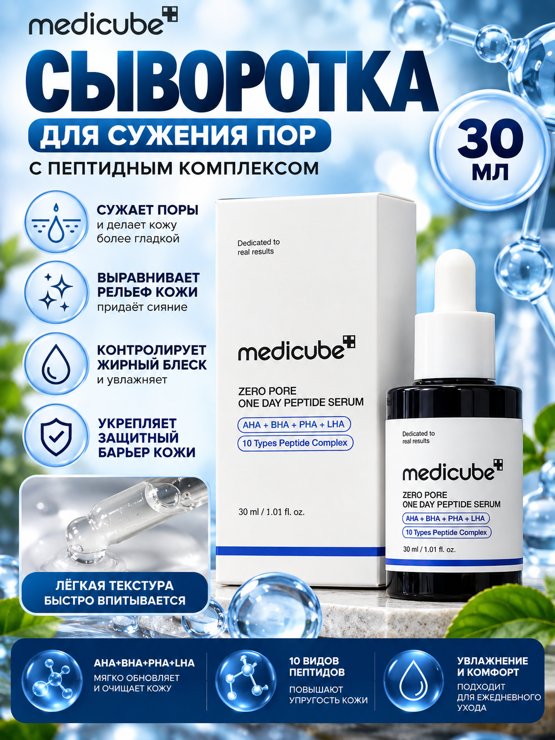 Yuz uchun Medicube Zero Pore One Day Peptide Serum peptid kompleksli zardobi, 30 ml - 