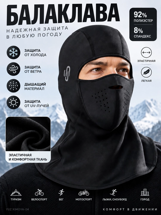 Балаклава маска дышащая, всесезонная, унисекс - 