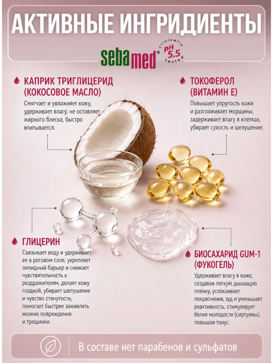 Sebamed sezgir teri uchun namlovchi krem 2% E vitamini 75 ml