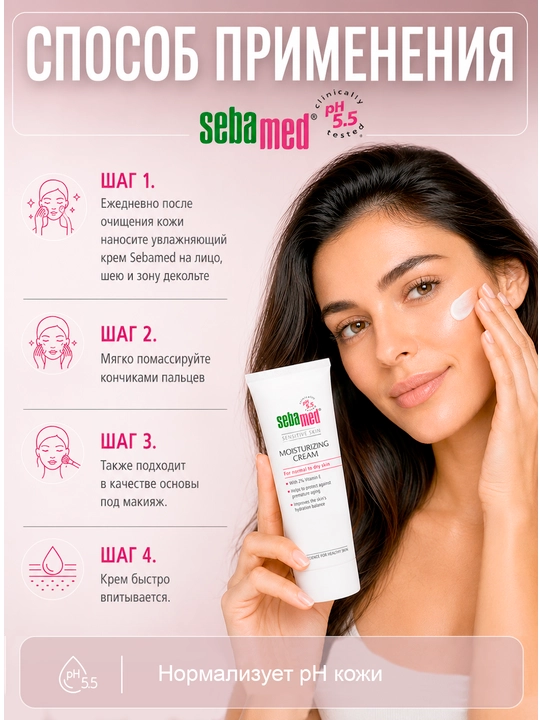 Sebamed sezgir teri uchun namlovchi krem 2% E vitamini 75 ml