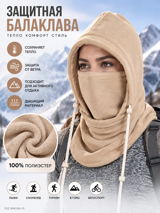 Балаклава маска дышащая, всесезонная, унисекс - 