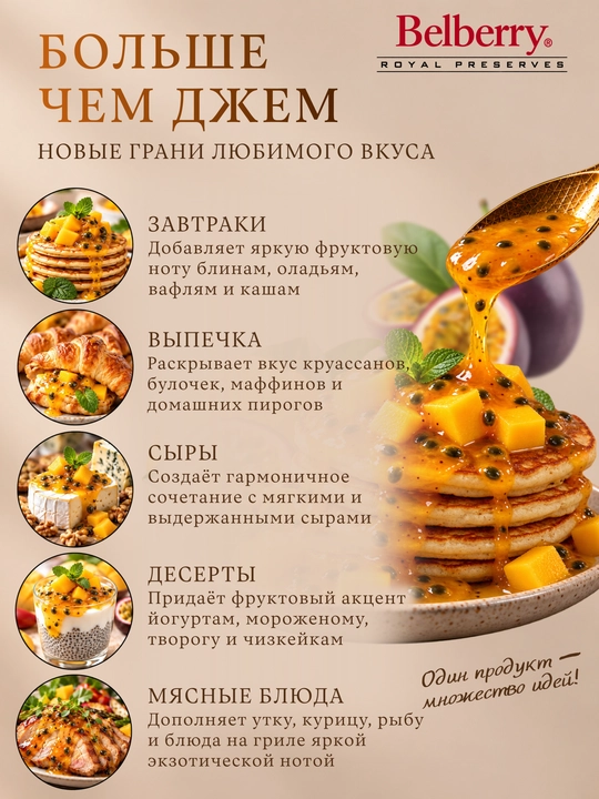 Belberry mango va marakuya jem 215 g belgiya
