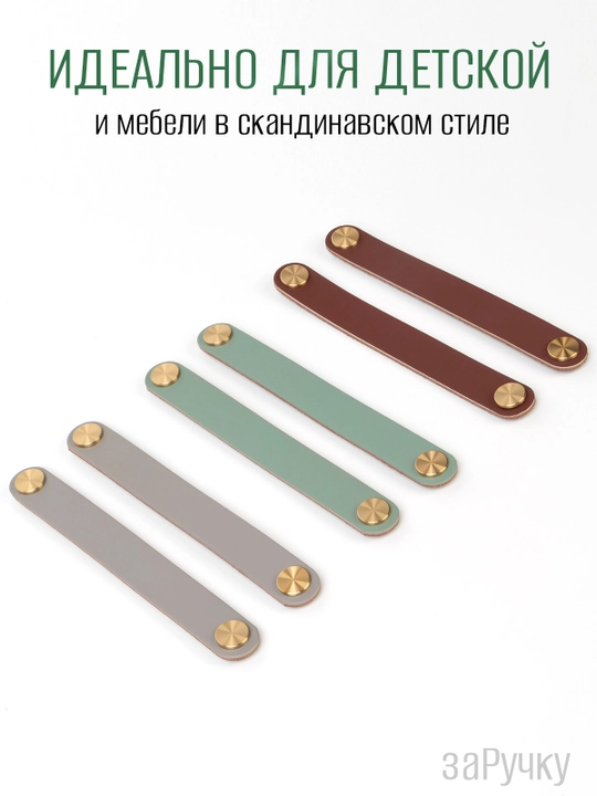 Ручки для мебели