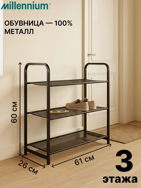Poyabzal javoni, 3, 4, 5 qavatli, Quadro 26 x 75 x 71, po‘latdan yasalgan - 
