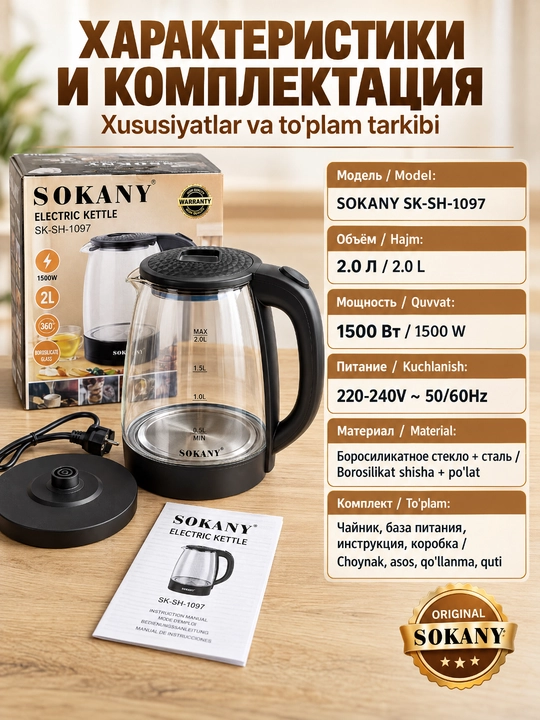 SOKANY SK-09068 elektr choynak, 1.8L, 1500Vt, borosilikat shisha korpus