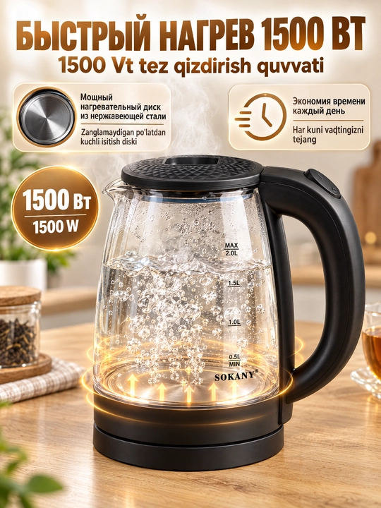 SOKANY SK-09068 elektr choynak, 1.8L, 1500Vt, borosilikat shisha korpus