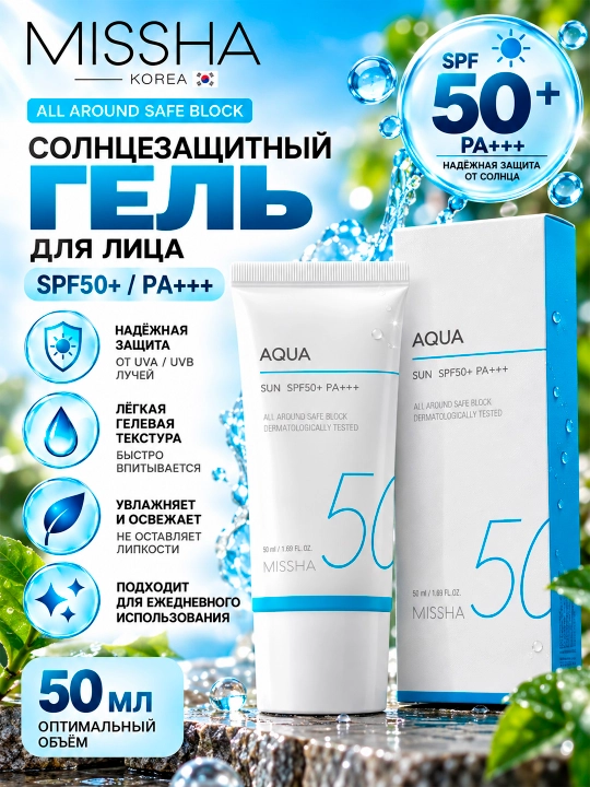 MISSHA-M ALL AROUND Quyoshdan himoya qiluvchi gel SPF50+/PA+++ 50ml - 