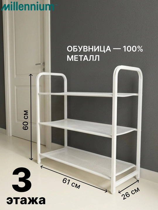Poyabzal javoni, 3, 4, 5 qavatli, Quadro 26 x 75 x 71, po‘latdan yasalgan - 