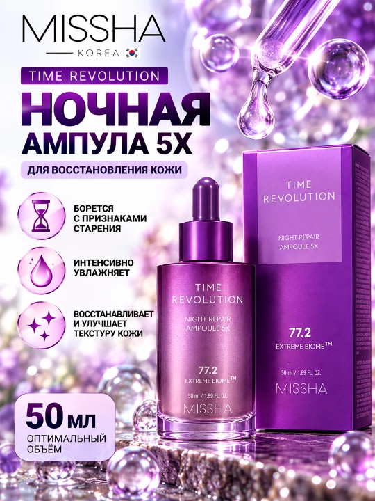 MISSHA-M Time Revolution Tungi tiklovchi probiotikli ampula 5X 50 ml - 